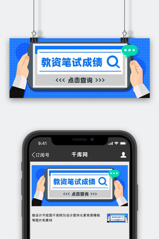 教资笔试成绩点击查询蓝色扁平公众号首图
