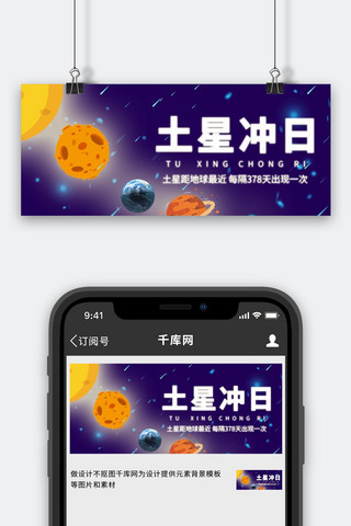 土星冲日天文现象宇宙星空大字公众号首图