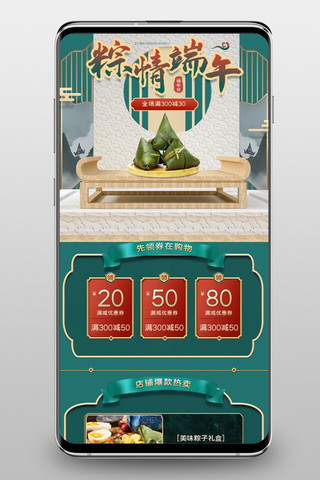 端午节粽子绿色红色中国风电商店铺首页手机端首页