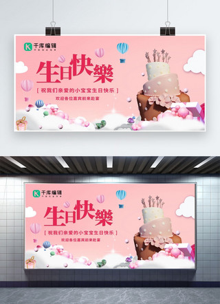 蛋糕生日派对海报模板_生日快乐蛋糕 爱心粉色小清新展板