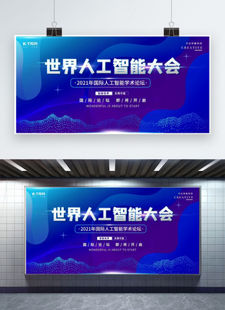 人工智能科技线条蓝色渐变海报