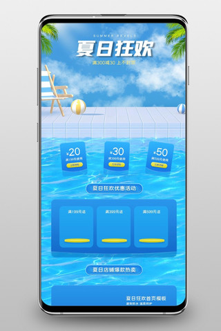 红日天空海报模板_夏日主题泳池天空蓝色黄色简约电商手机端首页