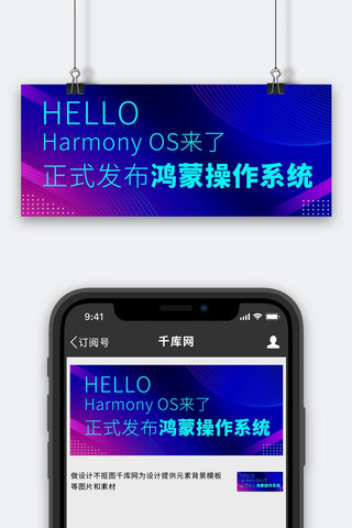 鸿蒙操作系统正式发布彩色渐变公众号首图