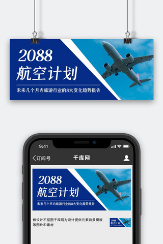 年中报告海报模板_年中报告飞机蓝色简约公众号首图