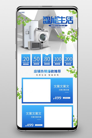 首页家电蓝色C4D电商店铺首页手机端首页
