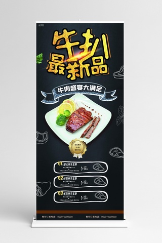风肉海报模板_西餐牛扒最新品特色菜黑色与金色写实风餐厅促销展架