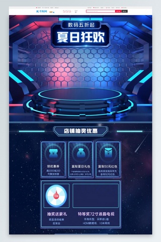 pc海报模板_数码电器科技电器蓝色渐变电商店铺首页PC端首页