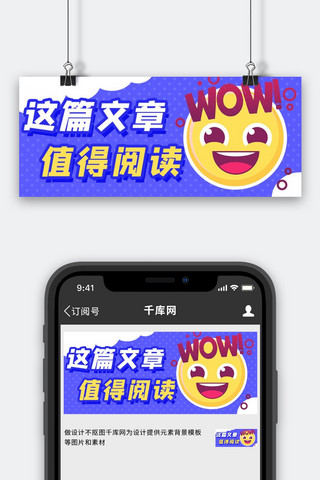 阅读文字emoji表情蓝色卡通创意公众号首图