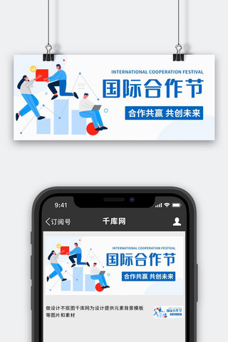 国际合作节合作共赢蓝色卡通公众号首图