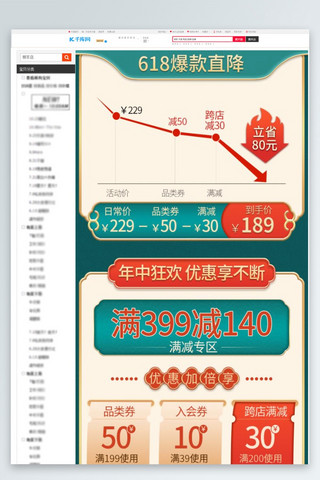 国潮大促海报模板_618年中大促关联页详情氛围中国风国潮电商活动页