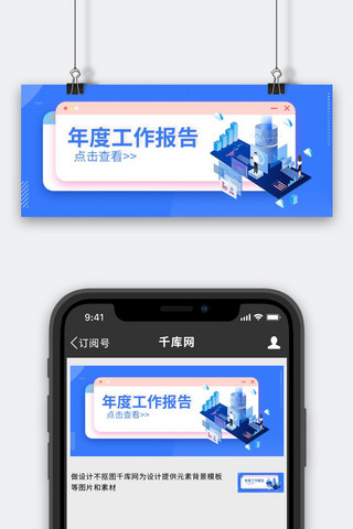 年中汇报海报模板_年中报告工作汇报蓝色渐变公众号首图