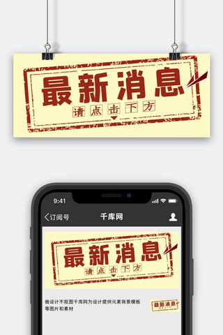 印章海报模板_最新消息印章边框咖啡色,黄色中国风公众号,手机配图