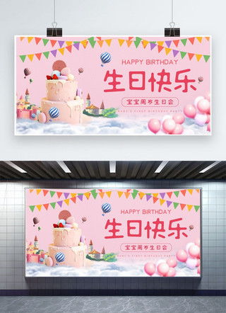 蛋糕生日派对海报模板_生日快乐蛋糕 气球 城堡粉色卡通清新展板