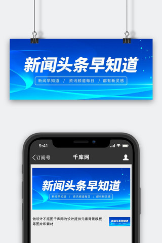 公众号首图图海报模板_新闻热点新闻背景蓝色渐变科技公众号首图