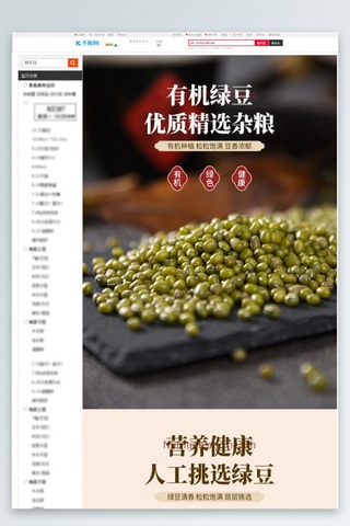 手工绿豆糕海报模板_食品类杂粮绿豆棕色中国风详情页