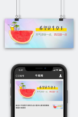 西瓜西瓜汁海报模板_夏日西瓜西瓜橙汁蓝色调渐变公众号首图