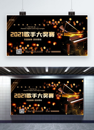 钢琴比赛海报模板_唱歌比赛钢琴黑色创意展板