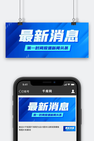 最新消息新闻头条蓝色科技公众号首图