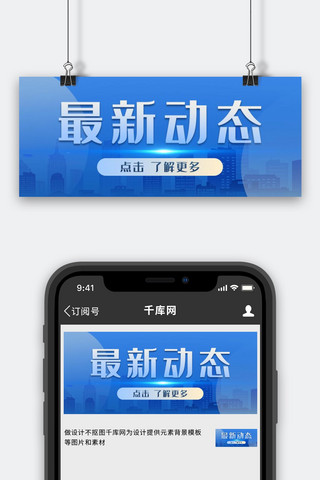 最新动态新闻新闻动态蓝色简约公众号首图