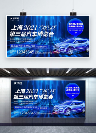 汽车海报模板_汽车博览会汽车蓝色科技展板