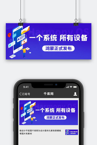 一个系统所有设备彩色扁平公众号首图