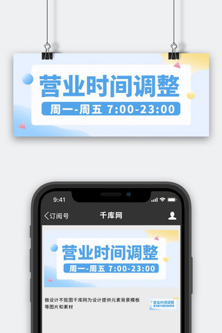 营业时间调整通知几何大字吸睛公众号首图