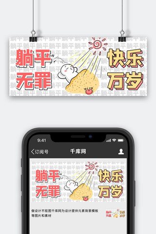 躺平卡通黄色卡通风公众号首图