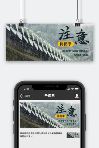 注意梅雨季彩色简约公众号首图