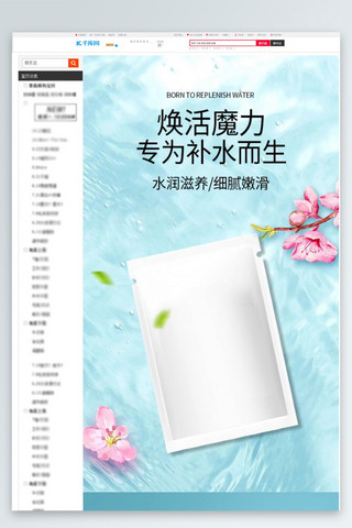 美妆补水底妆节女神淘宝banner海报模板_护肤品补水面膜水波纹小清新风详情页