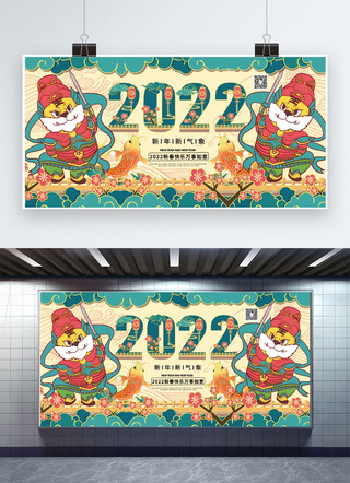 国潮风虎年海报模板_中国年虎年2022年新年浅色系国潮风展板