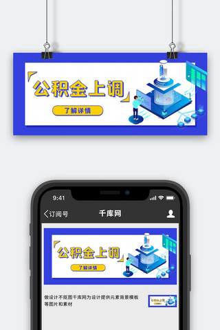 社保公积金海报模板_公积金上调人物蓝色简约、2.5D首图