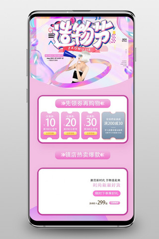女装西装海报模板_造物节女装粉色创意电商手机端首页