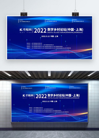 会议桌上的花海报模板_数字论坛乡村会议蓝色科技展板