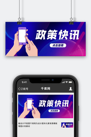 蓝紫色公众号海报模板_政策快讯渐变线条蓝紫色渐变公众号首图