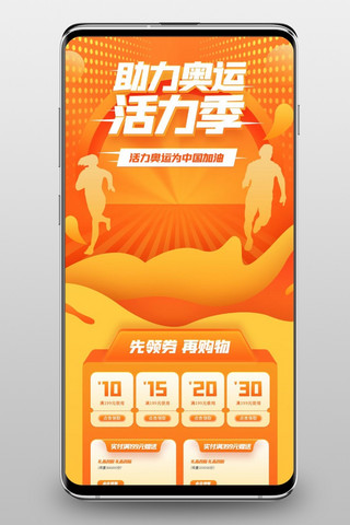 活力橙色海报模板_助力奥运活力季通用橙色渐变手机端首页