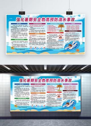 全国中小学生安全宣传海报模板_暑假安全教育蓝色简约展板