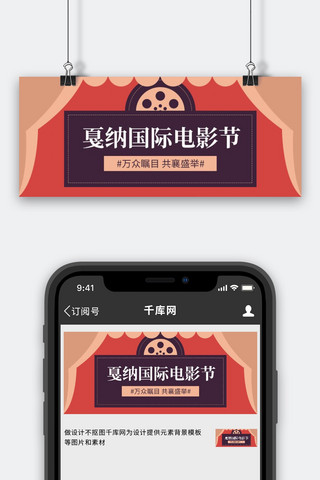 国际电影节电影胶片红色复古风公众号首图