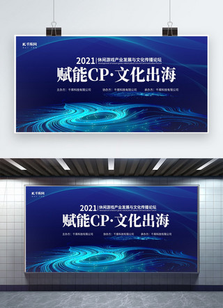 游戏海报模板_文化论坛游戏蓝色科技展板