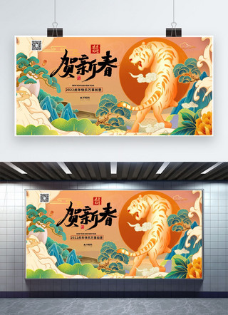 中国新年横幅海报模板_2022年虎年迎新年贺新春暖色系国潮风展板
