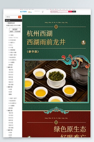 绿茶茶叶海报模板_绿茶茶叶绿色红色国潮风详情页