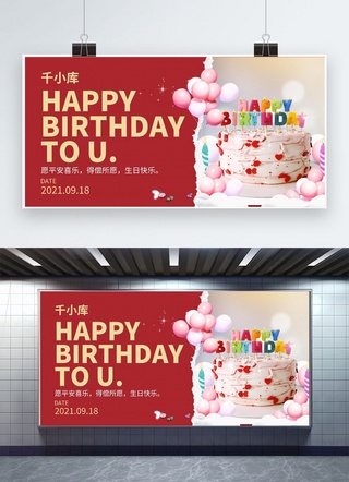 生日蛋糕蛋糕海报海报模板_生日快乐蛋糕红色创意展板