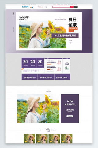 女装电商首页海报模板_秋冬新款简约时尚浅紫女装电商首页