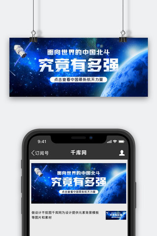 北斗公众号首图北斗卫星蓝色简约公众号首图