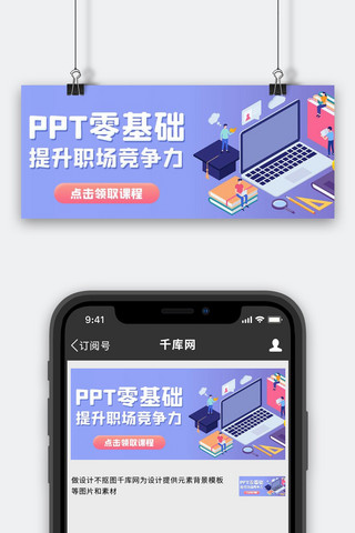 ppt花海报模板_PPT学习课程紫色扁平简约公众号首图