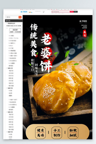 欢迎新同学视屏海报模板_传统美食老婆饼老婆饼黑色中国风详情页