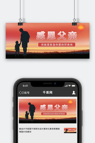 感恩父亲父爱红色简约渐变公众号首图