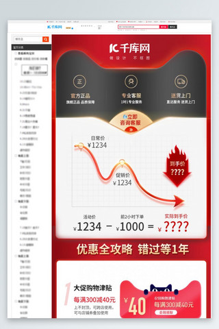 电商促销活动价格曲线红色金色大促活动介绍关联页