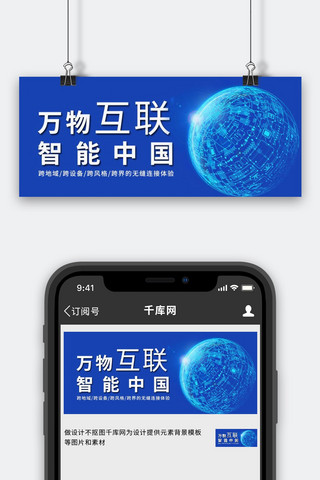 万物互联智能中国科技蓝色科技风公众号首图