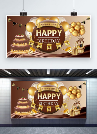 咖啡色海报海报模板_生日快乐蛋糕咖啡色创意展板