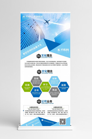 企业理念海报模板_企业文化理念蓝色宣传易拉宝 展架